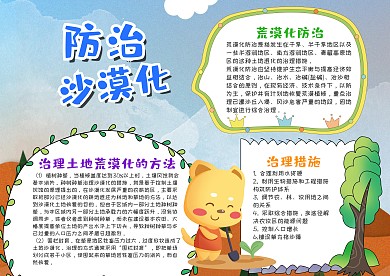 简约插画风防治荒漠化漂亮手抄报模板