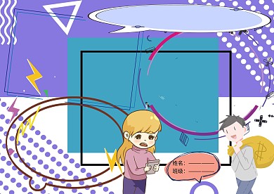卡通电信诈骗手抄报版面设计