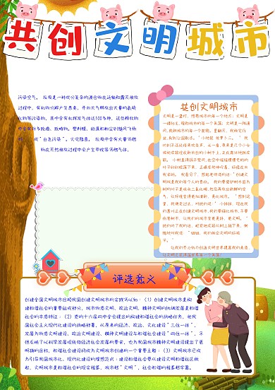 共创文明城市