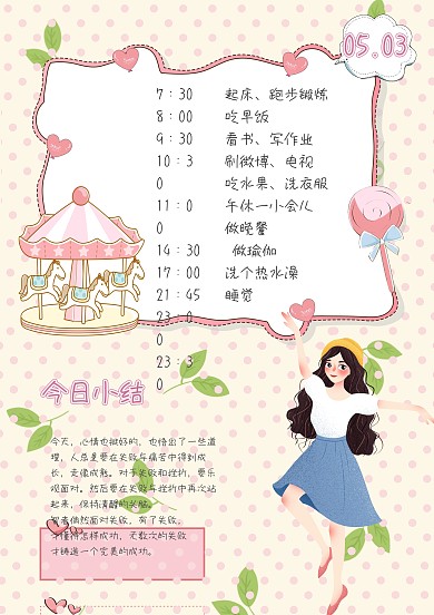 生活日程表韩系手账模板
