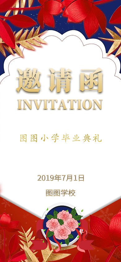 活动邀请函创意卡通手抄报模板