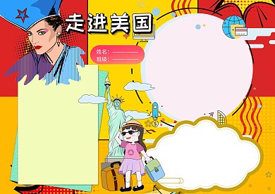 走进美国地理人文手抄报版面设计