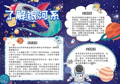 了解银河系漂亮手抄报模板