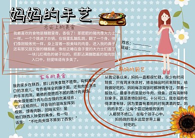美食小报妈妈的手艺手抄报