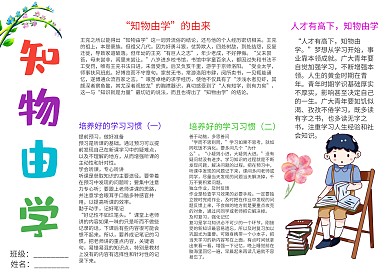 中学生知物由学手抄报模板