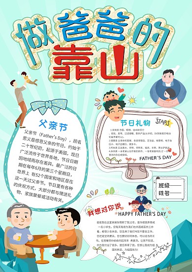 小学生父亲节手抄报模板