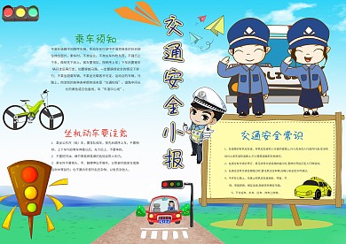 卡通交通安全手抄报