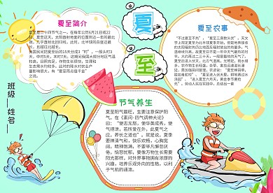 小学生夏至手抄报模板