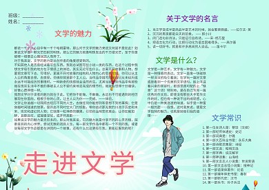 中学生走进文学手抄报模板