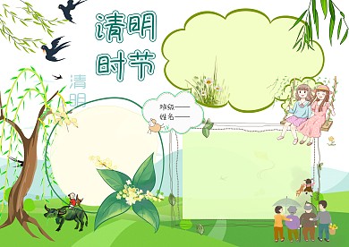 绿色清明时节手抄报版面设计