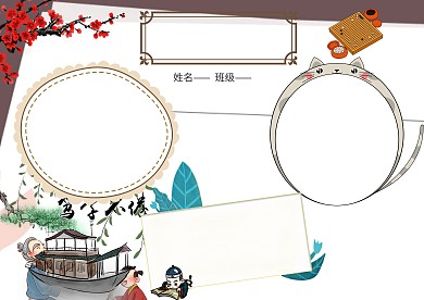 古风国学经典手抄报版面设计