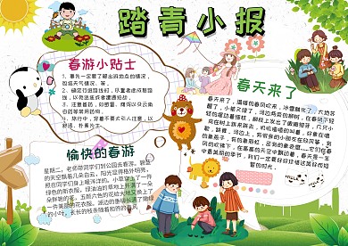 春季踏青手抄报 