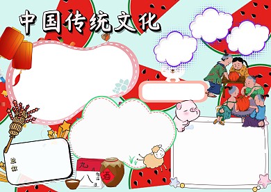 中国传统文化手抄报版面设计模板