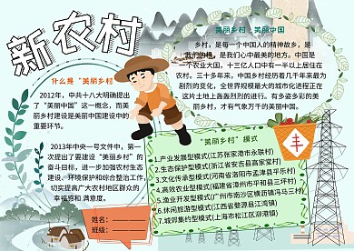 美丽乡村新农村党建小报小学生手抄报