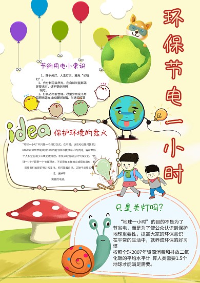 电子环保节电手抄报