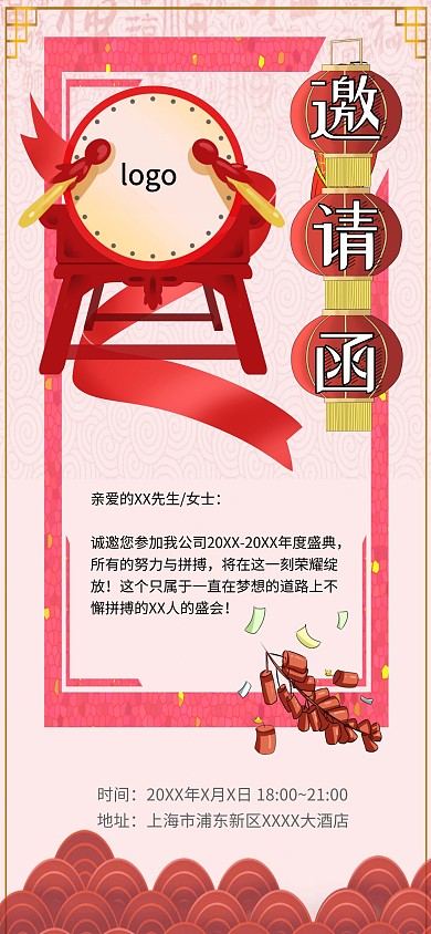 红色喜庆年会邀请函模板