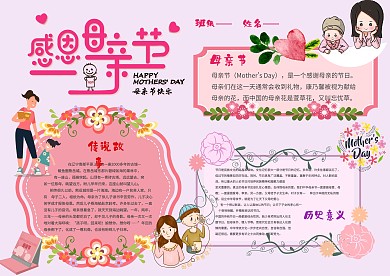 小学生母亲节手抄报模板