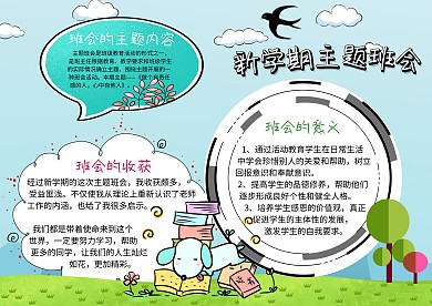 新学期主题班会卡通手抄报