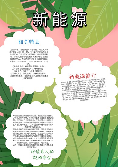 小学生新能源漂亮手抄报模板
