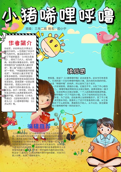 小学生卡通可爱小猪唏哩呼噜小报手抄报模板