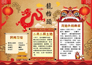 二月二龙抬头古风手抄报
