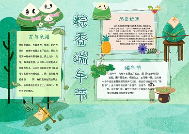 电子手抄报粽香端午节