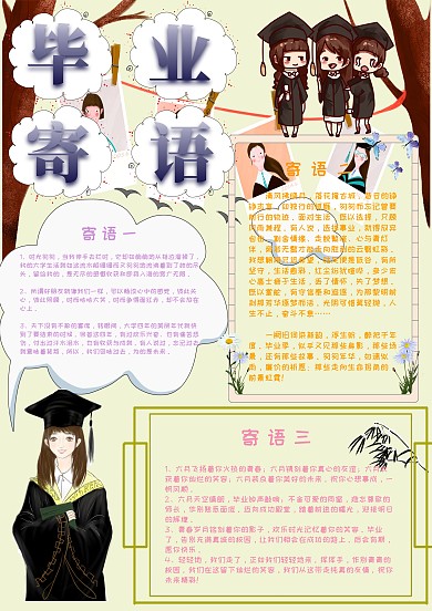毕业寄语毕业季小报手抄报模板