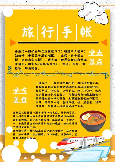 黄色简约旅行手帐模板