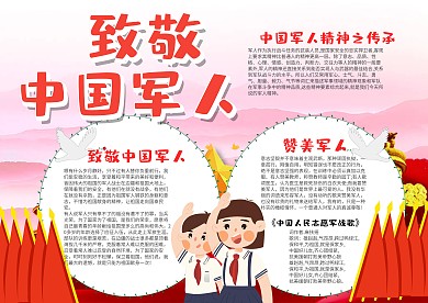 卡通风致敬中国军人漂亮手抄报模板