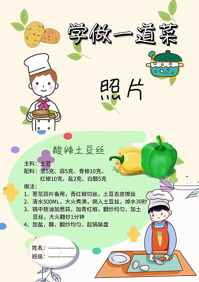 学做一道菜照片墙我的手艺小报手抄报