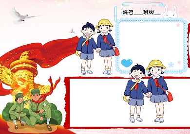 小学生我和我的祖国手抄报模板