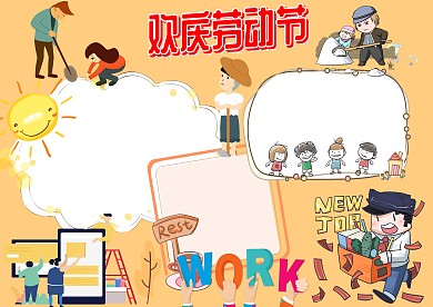欢庆劳动节手抄报版面设计