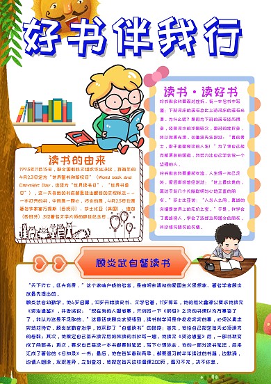 好书伴我行