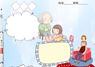 小学生孝敬父母手抄报版面设计