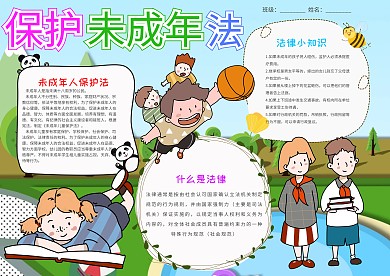 卡通保护未成年法小报手抄报模板