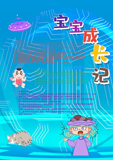 蓝色科技风宝宝成长日记手账模板