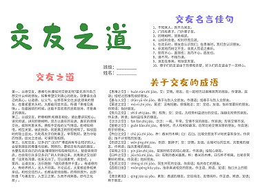 交友之道中学生手抄报模板