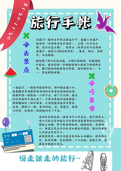 简约蓝色旅行手帐模板