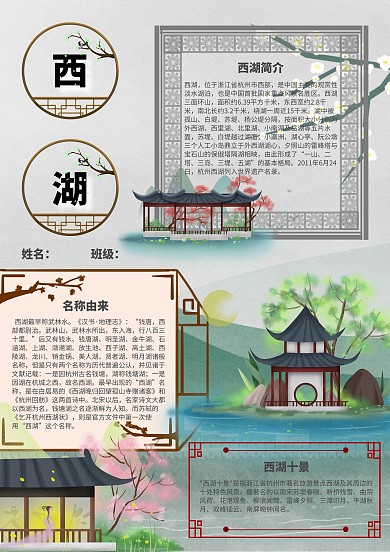 西湖漂亮手抄报模板
