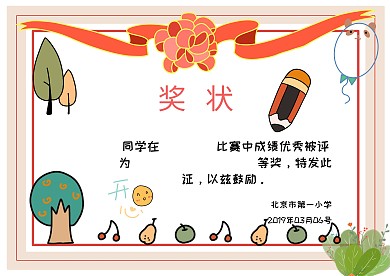 奖状