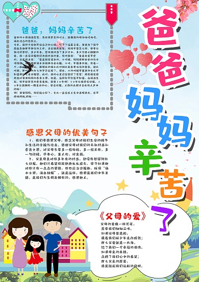 清新风爸爸妈妈辛苦了漂亮手抄报模板