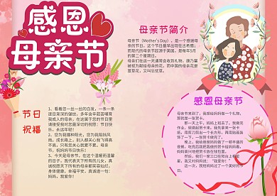 小学生感恩母亲节小报手抄报模板