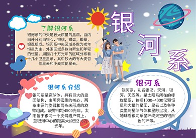 小学生银河系漂亮手抄报模板
