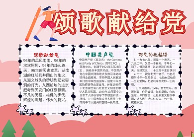 颂歌献给党