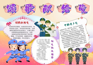 卡通颂歌献给党手抄报模板