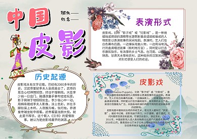 小学生中国皮影手抄报模板
