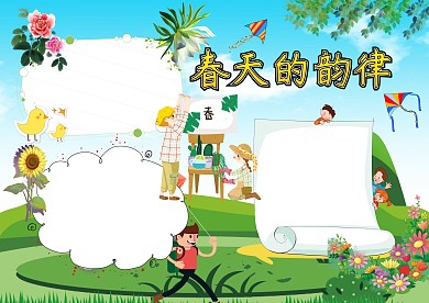 春天的韵律手抄报版面设计模板