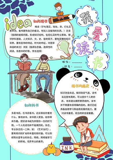 我爱读书卡通小学生学习读书小报模板