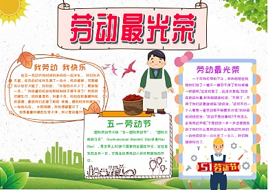 劳动最光荣