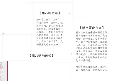 腊八节腊月初八卷轴祥云中国风手抄报
